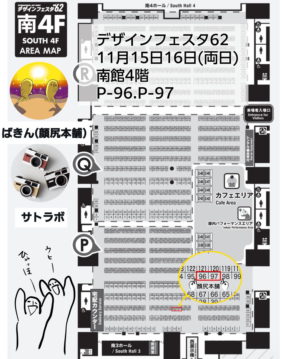 satolabo0125's tweet image. デザフェス62
ブースが発表されました✨
ばきんさんと
ご一緒させて頂きます。

南館4階 P-96.P97
ブース名「顔尻本舗」
むちゃくちゃ楽しみです！

もし会いに来て下さる方いらっしゃったら
是非 教えてくださいね(◜ᴗ◝ )