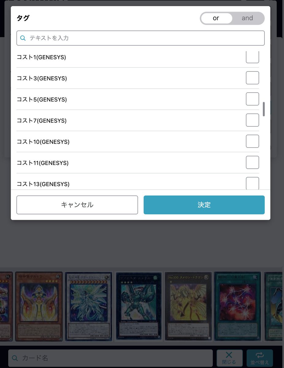 deck_maker's tweet image. 【アップデートのお知らせ】
タグ検索で、遊戯王GENESYSのコストに別に検索できる用になりました！

また、デッキの総コストがリアルタイムで確認できる機能を10月上旬に向けて、準備中です。

カーナベル主催のイベントと併せてお楽しみに！