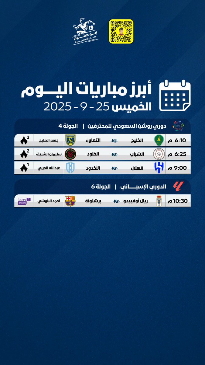 جدول أبرز مباريات اليوم .. 
#مباريات_الجمعة 
#الدوري_السعودي 
#دوري_روشن 
#الهلال_الاخدود 
#الشباب 
#التعاون