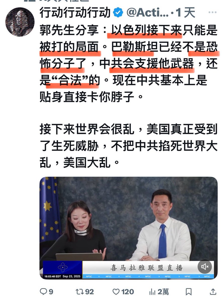 anxiaodong777's tweet photo. #以色列 是世界公敌、以色列全面挨打、乌克兰的泽连斯基是小丑演员、是司机，粪青帮有个狗屎不如的军师 #三票，言论里带着反犹的，只有中共最恨犹太人，郭先生会有这种言论出来，原来就给郭先生挖坑现在就直接用假借郭先生名义造假，一群 #中共走狗 爆的狗屎尿。 https://t.co/xj7rwQivCT