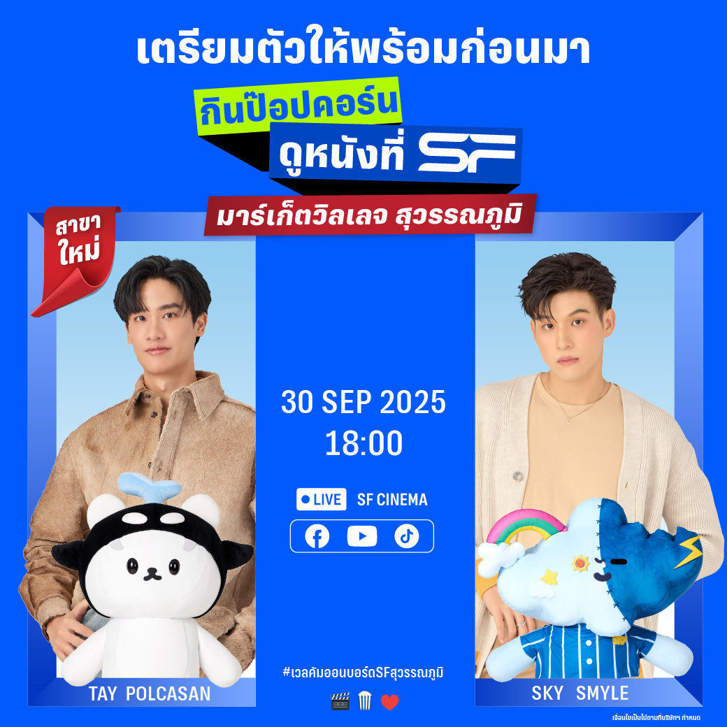 รายละเอียดการร่วมกิจกรรม
- เปิดให้ลงทะเบียนเพื่อรับสิทธิ์เข้าร่วมงาน 150 คนแรก ผ่าน Google Form ในช่องทาง X: SF Cinema (<a href="/WeLoveSF/">SF Cinema</a>) วันที่ 26 ก.ย. 68 เวลา 12.00 น.
- ประกาศผลผู้ได้รับสิทธิ์ ในช่องทาง X: SF Cinema (<a href="/WeLoveSF/">SF Cinema</a>) วันที่ 26 ก.ย. 68 เวลา 20.00 น. โดยจะประกาศรายชื่อ