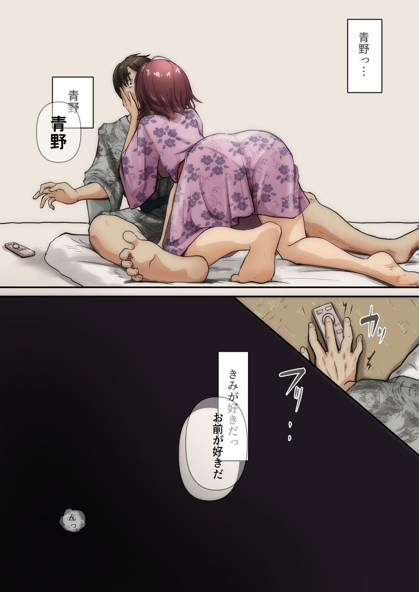 青が溶ける  （好きな人が隣の布団で喘ぐ青春BSS-喘ぎ音声付）(たことかいと)｜無料エロ漫画試し読み