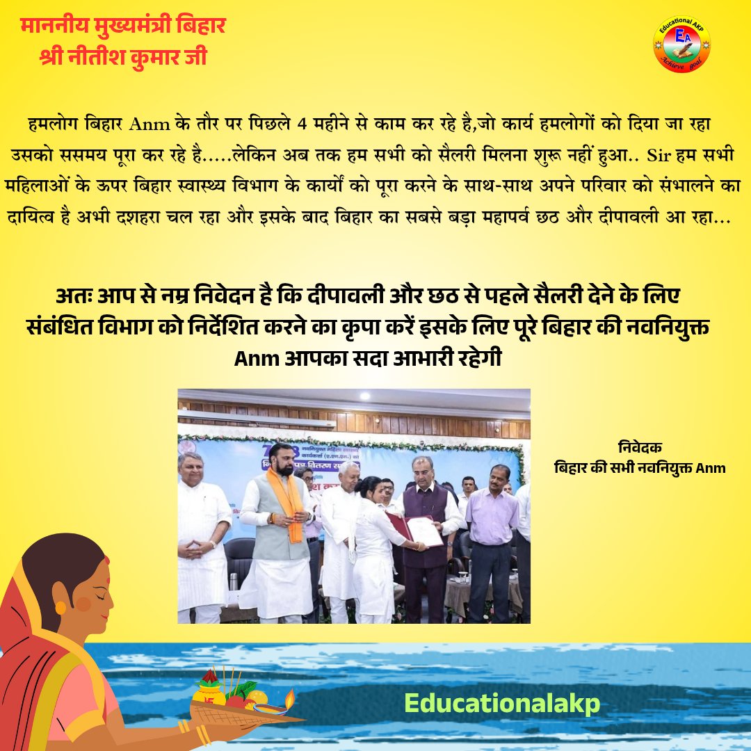 Educationalakp's tweet photo. @NitishKumar मुख्यमंत्री जी कृपया थोड़ा सा ध्यान दे दीजिए..4 महीने से सैलरी नहीं मिली @BiharTakChannel 
@News18Bihar @ZeeBiharNews @Educationalakp https://t.co/YxoK088a8W