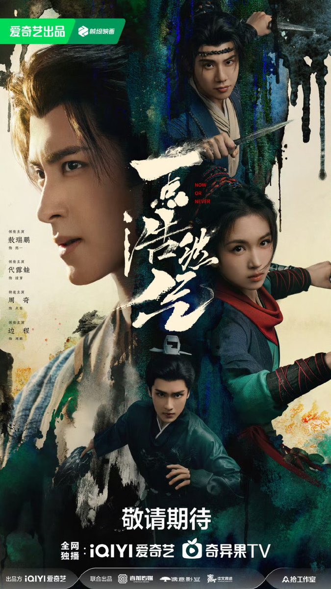 InnA11138134's tweet image. โปสเตอร์เปิดตัว นสด.อย่างเป็นทางการ

ซีรี่ส์เรื่อง #NowOrNever
โดยค่าย iQIYI. จำนวน 40 ตอน

นำแสดง #อ๋าวรุ่ยเผิง #ไต้ลู่หวา #โจวฉี 

ปิดกล้องเรียบร้อยแล้ว

#一点浩然气
#Aei1689SubTh
#1689AeiFanclub