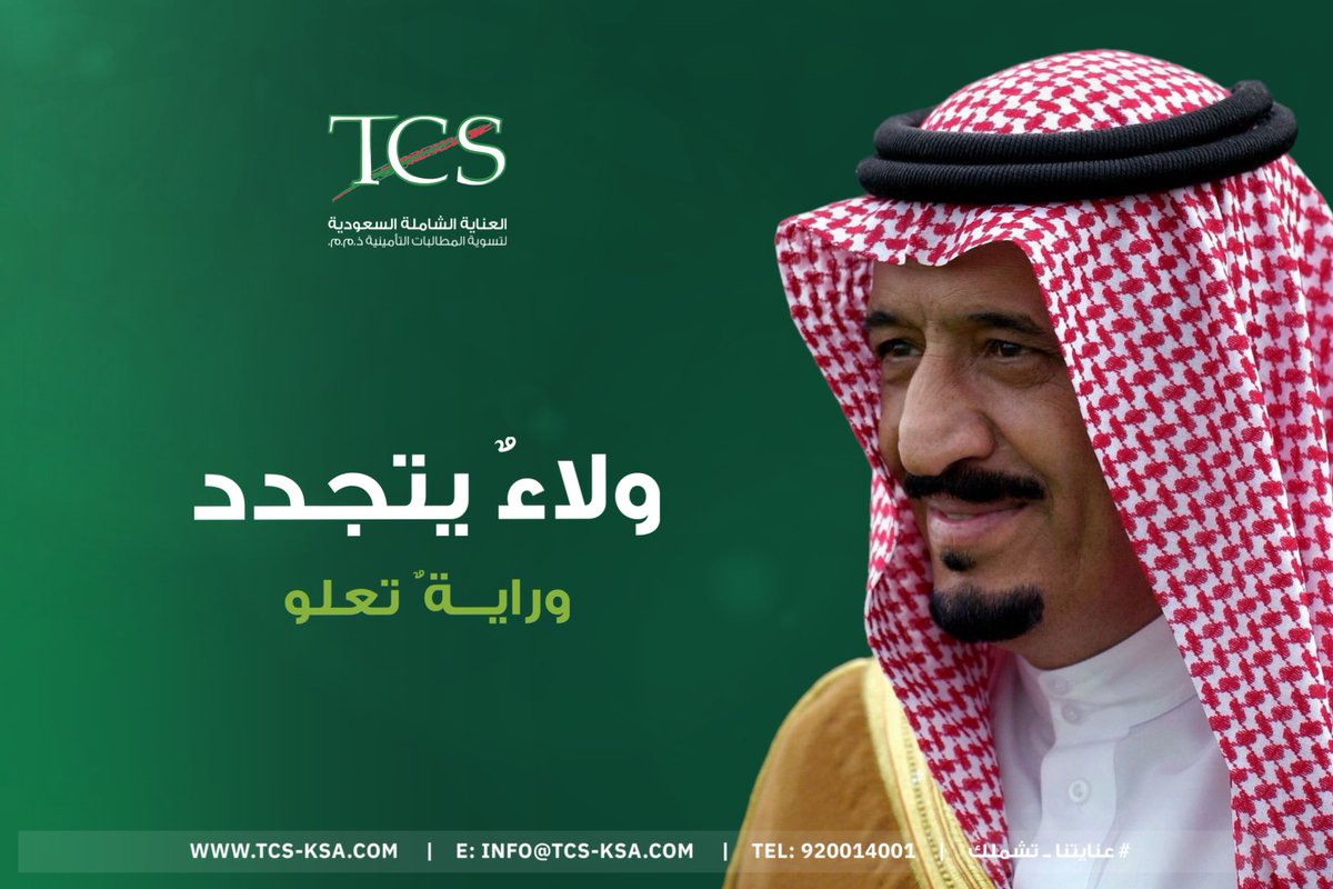 على السمع والطاعة 🇸🇦❤️

#عنايتنا_تشملك
#البيعة_الحادية_عشرة 
#ذكرى_البيعة_الحادية_عشر