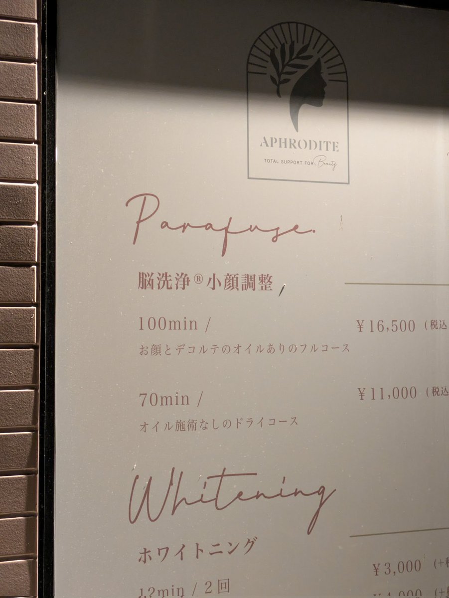 近所でエグいワード見つけたんやけど大丈夫なんかこれ