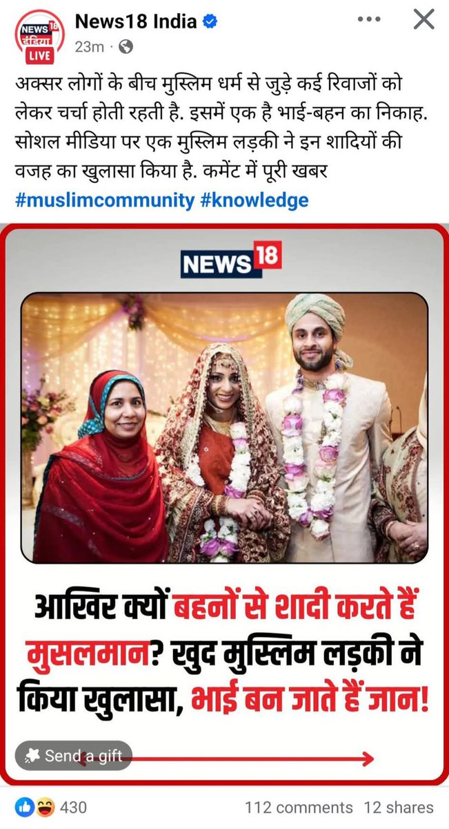 यह अंबानी का चैनल है और यह खबर उसी की है। जब मैने देखा तो सोचा फेक होगी लेकिन चेक किया तो सही पाया। यह जर्नलिज्म नहीं है, यह ग़ालीबाजी भी नहीं है, यह खबर इसलिए है कि हिन्दुस्तान के करोड़ों मुस्लिमों को यह विश्वास दिलाया जा सके कि सुनो तुम दोयम दर्जे के नागरिक हो। 

एडिटर्स गिल्ड,