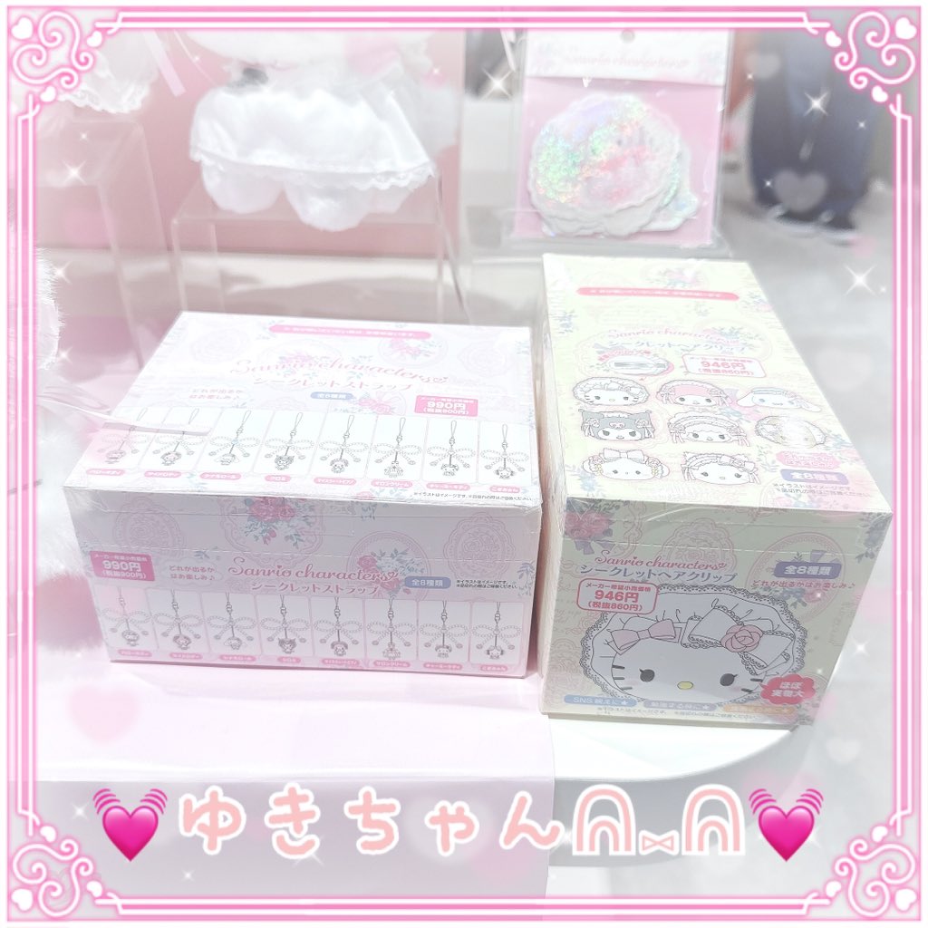 サンリオ ホワイトフリル シークレットストラップ ボックス 全種類 ①
