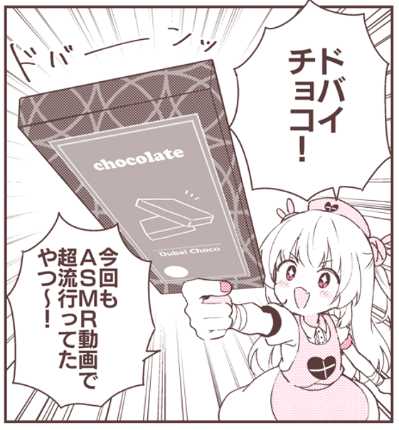 ドバイチョコってしってる?
--
名取さなのもぐもぐごほうびごはん 
第52食「ドバイチョコ、どない?」#もごご

👇全編はこちらから!
https://t.co/zRspugLTwf 