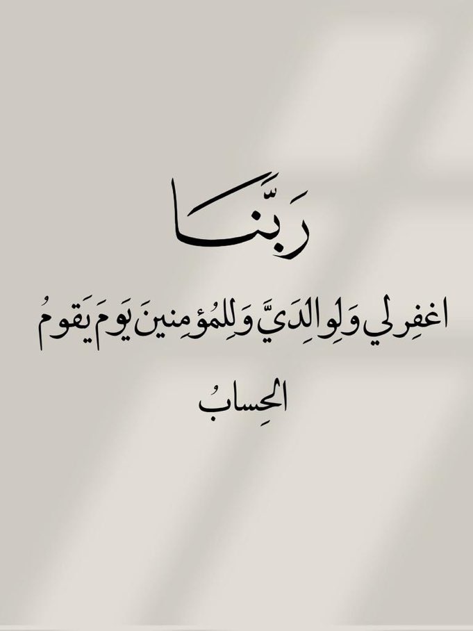 قولوا آمين يارب.. 🤍