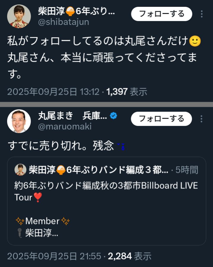 crisisactor_ame's tweet image. え？？
なにこの馴れ合い🥶さぶい
#丸尾まき
#柴田淳