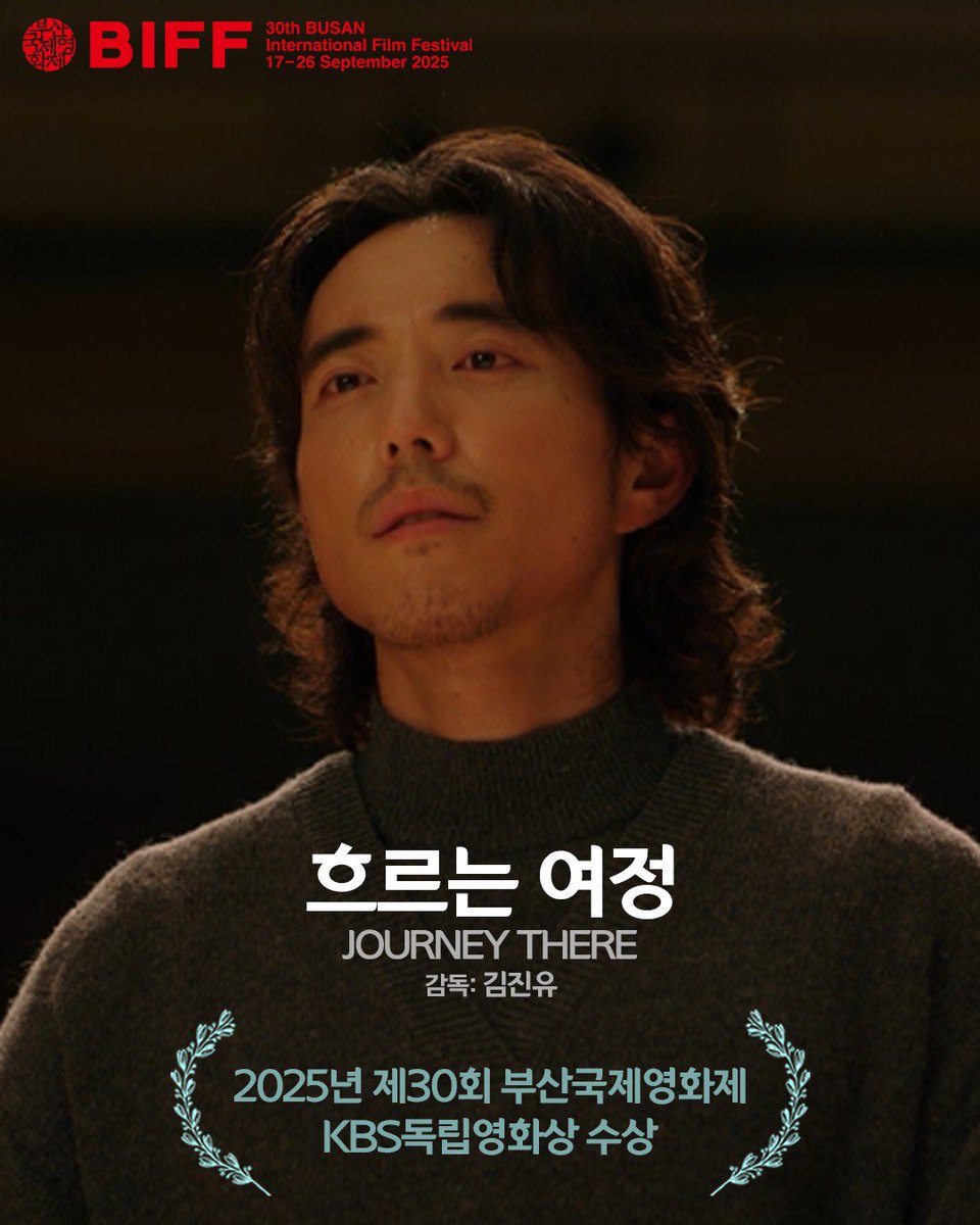 제30회 부산국제영화제 KBS독립영화상
🏆김진유 감독의 <흐르는 여정> 수상!

"외로운 죽음과 상실의 우울이 넘쳐 나는 시기, 사려 깊은 태도가 더할 나위 없이 큰 위로로 다가오는 작품입니다." - 선정 심사평 중 / 김보년, 노덕, 안국진 심사위원 일동

🎉수상을 축하드립니다🎊
