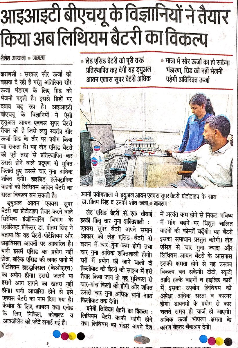 Cell_Grid's tweet image. Our group’s ongoing research on developing grid-scale energy storage systems based on dual-ion mechanisms and aqueous electrolyte batteries has gained recognition, with recent progress reported in the newspaper @JagranNews.
#Battery #Energy #Storage 
@PMOIndia @myogioffice