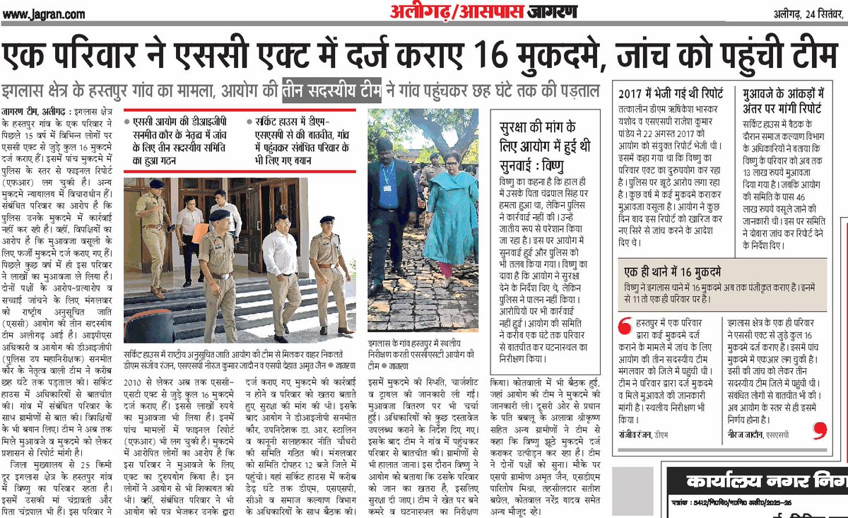 #हस्तपुर_प्रकरण 
एक ही परिवार ने एक ही परिवार पर एक ही थाने में दर्ज कराएं 16 मुकदमे...
जिलाधिकारी व पुलिस अधीक्षक 2017 में आयोग को भेज चुके हैं रिपोर्ट... 
अब तक ले चुका है लाखों का मुआवज़ा...
<a href="/Jatassociation/">THE JAT ASSOCIATION</a> <a href="/jaatcommunity22/">JAAT COMMUNITY</a> <a href="/jatEktajindabad/">जाट समाज</a> <a href="/SumitChaudharyy/">सुमित चौधरी</a>