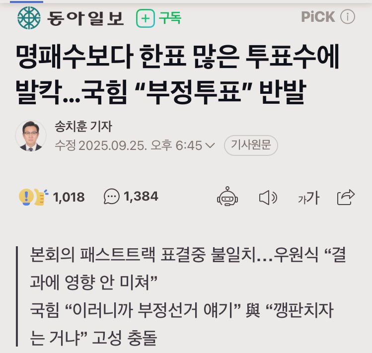 고작 274명 투표했는데 275표가 나왔고 문제제기하니까 우원식이 국회법 들이대며 대세에 지장없으니 유효! 선언

300명도 안되는 투표관리를 이따위로 하는데 3천만투표관리가 얼마나 개판인지 잘알겠고 

대통령은 재외국민 200만명 어디서나 투표할수있게 해주겠다고 .. 이건 유심투표 허용이겠지??