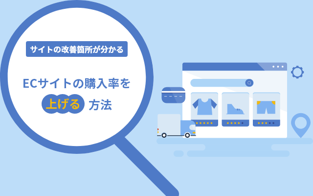 CD_OfficeK's tweet photo. 「ECサイトの購入率を上げる方法【サイトの改善箇所が分かる】」の内容を更新しました😄
購入率アップのカギは使いやすさと信頼性の2つです。ECサイトの購入率を上げるために改善できる箇所をご紹介します！

https://t.co/oFGyubB7EC

#ネットショップ
#売上アップ https://t.co/QRh3CiG60G