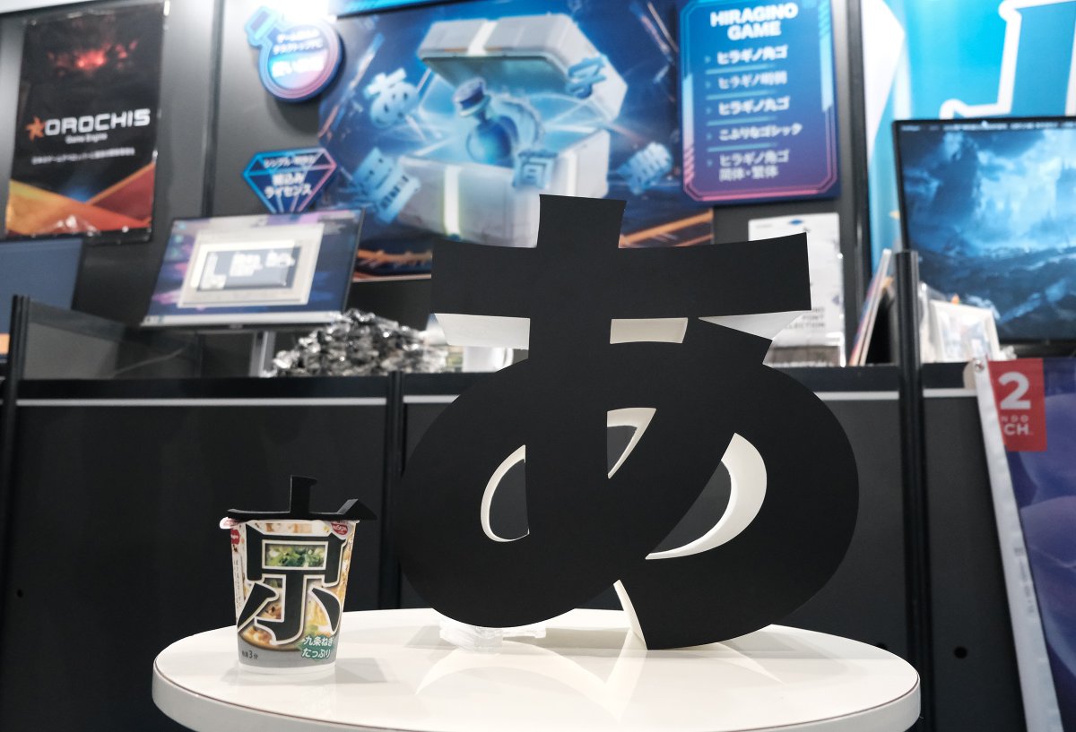 東京ゲームショウ、2日目が始まりました。なべぶたをたくさんご用意してお待ちしております！

ブースは幕張メッセ9ホール、ビジネスソリューションコーナー 09-W53です🎮
#TGS2025 #ヒラギノフォント