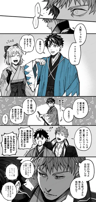 ※25日ストーリー開放前に描きました
一+ぐだ
隊服礼装のぐだを見たらどうなってしまうんだサイハジ 