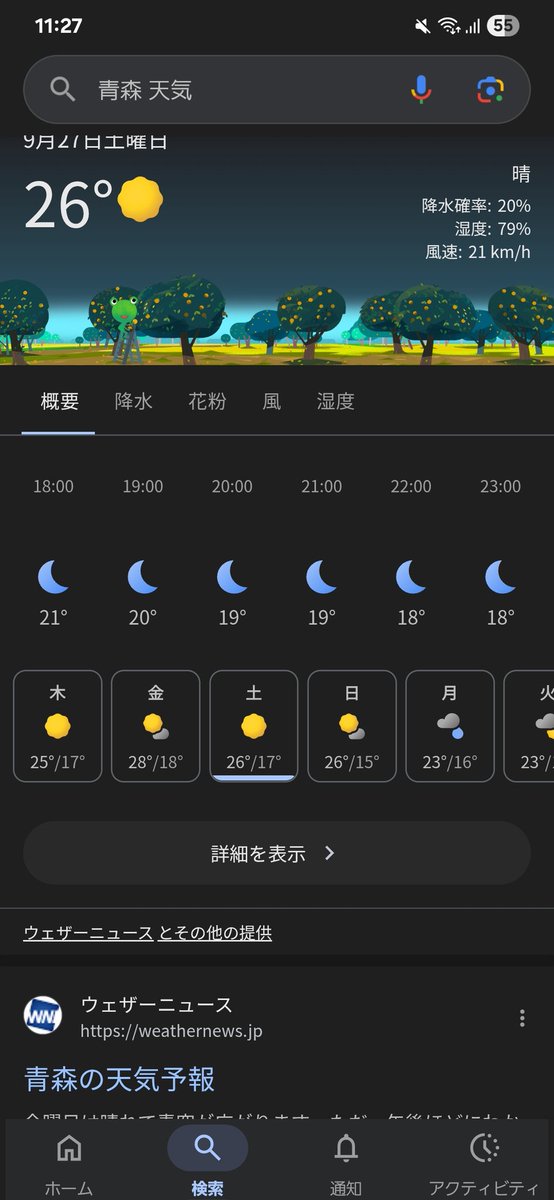 野宿いけますこれ