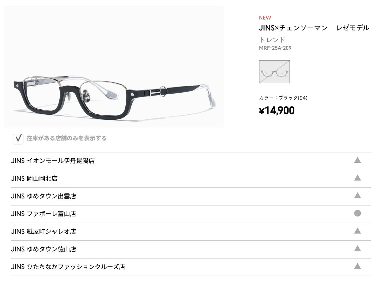 チェンソーマン レゼ篇』がJINSとコラボしてるということで、私も