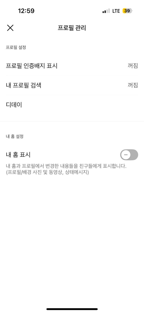 카카오톡 자동 업데이트 끄는 것보다 중요한것 - '프로필 업데이트 공유' 해제하기 instiz.net/pt/7773010