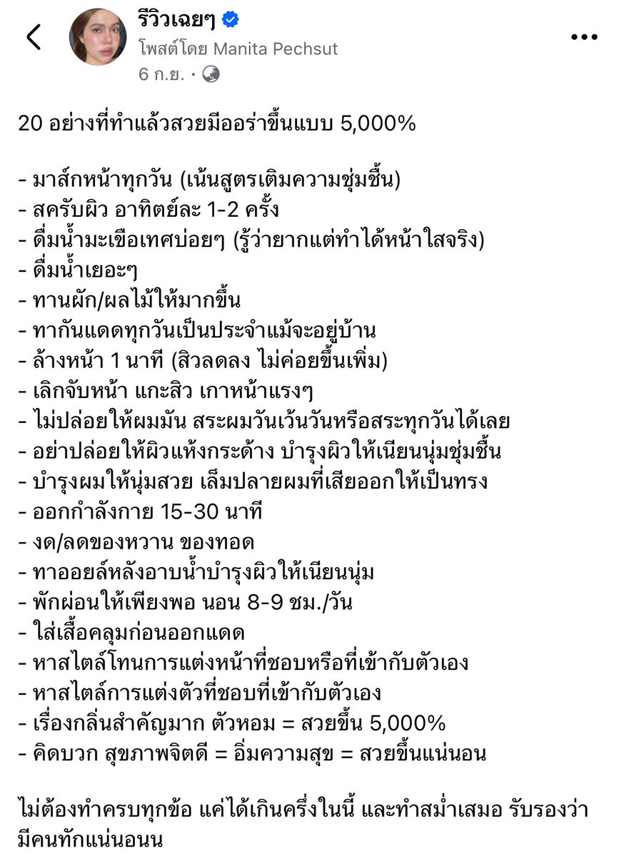 ถ้ามีเวลาหน่อยก็ทำตามนี้ได้เลยนะคะ อันนี้ฟิวลงไว้ในเพจค่า🤍