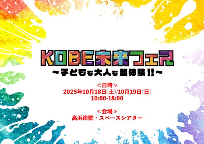 spmelody0727's tweet image. \イベント出演情報📢✨️/

「KOBE未来フェス2025」

■18日(土) 
高浜岸壁トラックステージ

■入場無料！

初パフォーマンスです✨️！！

他にも屋台や体験もあります！🤩
フェスを楽しみながら是非ライブも来てください！

詳細はこちら🌟↓
komainu-kodomo.com/miraifes/
