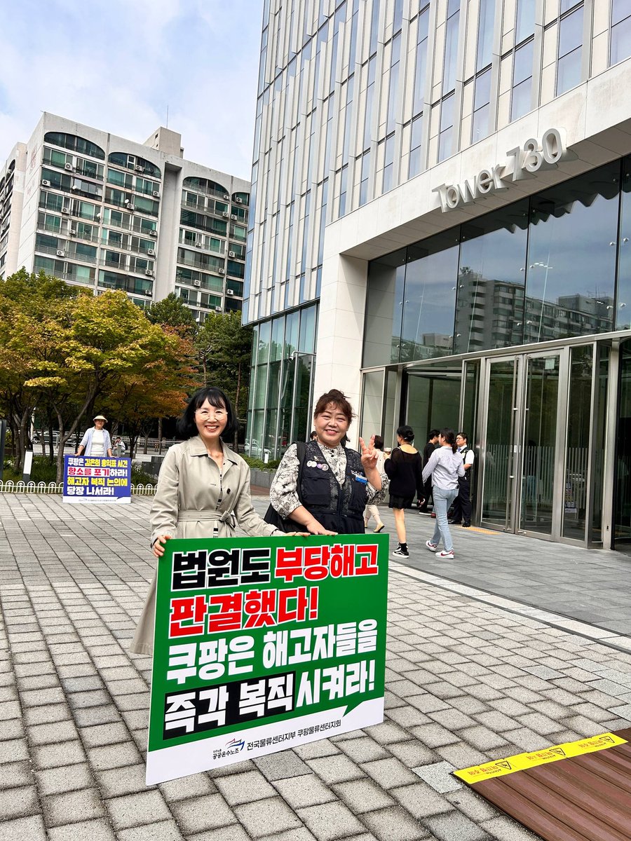 [해고자 복직 쿠팡 릴레이 피켓팅]
- 법원도 인정했다! 쿠팡은 부당해고, 부당노동행위 사과하고 항소를 포기하라! 
- 김은희, 정성용, 최효, 홍익표를 즉각 복직시켜라!

* 12월 2일까지 매일 점심(11:30-13시)에 쿠팡 본사 앞에서 진행됩니다.