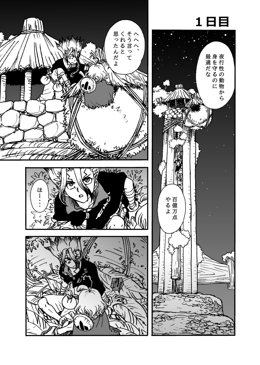 🍉ちゃんと村長の16日間の１日目

二人きりの16日を描いて20話以降のメンタルをセルフケアしていました。
🍉ちゃんをもっともっといたわってねぎらってして～
そして🚀さんがちょこっと反省してくれると嬉しい。
（CP要素は無いです！）　1/2