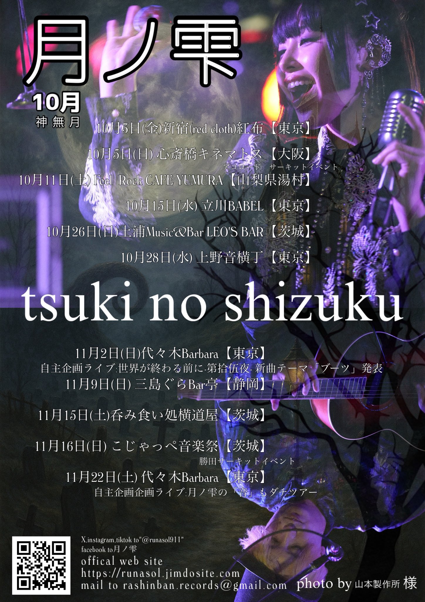 月ノ雫🌙💧 -tsuki no shizuku- official (@runasol911) / X