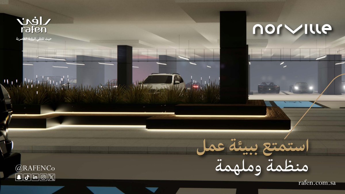 توفر نورفل أكثر من ٦٣٠ موقفًا مجهزًا بخيارات VIP وEV والدراجات ،
بالإضافة إلى مواقف أرضية ومساحات تحميل وتنزيل
مع أحدث تقنيات التنظيم لنضمن لك بداية مريحة وسلسة لكل يوم عمل وراحة لعملائك .

📍سجّل اهتمامك الآن !
rafen.com.sa/norville.php
