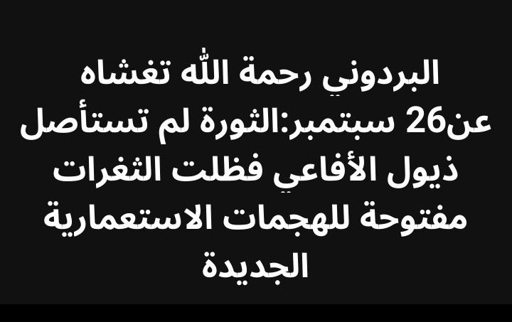 د. جميل ال النجار (@jamildr3604) on Twitter photo <a href="/Ahmedmosibly/">احمد المسيبلي</a> #الحوثي_واسرائيل_يدمران_اليمن
حسب الاخراج المسرحي
والخطط..
والله لن تقوم قائمة لليمن إلا باستئصال بقايا الاستعمار الفارسي من الأرض اليمنية
كل البلاوي الذي في الشمال
والجنوب صنيعتهم
حتى قتل الدكتورة افتهان
اصحو
لن تقوم قائمة لليمن إلا باستئصالهم نهائيا من اليمن <a href="/Ahmedmosibly/">احمد المسيبلي</a> #الحوثي_واسرائيل_يدمران_اليمن
حسب الاخراج المسرحي
والخطط..
والله لن تقوم قائمة لليمن إلا باستئصال بقايا الاستعمار الفارسي من الأرض اليمنية
كل البلاوي الذي في الشمال
والجنوب صنيعتهم
حتى قتل الدكتورة افتهان
اصحو
لن تقوم قائمة لليمن إلا باستئصالهم نهائيا من اليمن