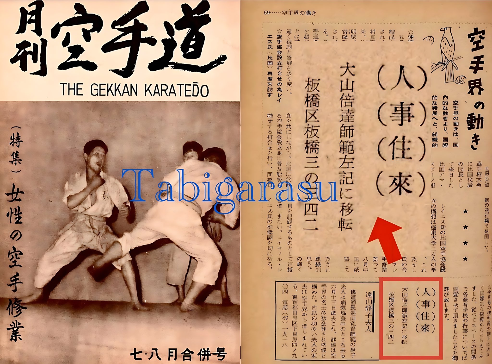 月刊空手道　空手時報社発行 Amazon.co.jp: 月刊空手道 創刊号 昭和31年発行 空手 唐手 日本