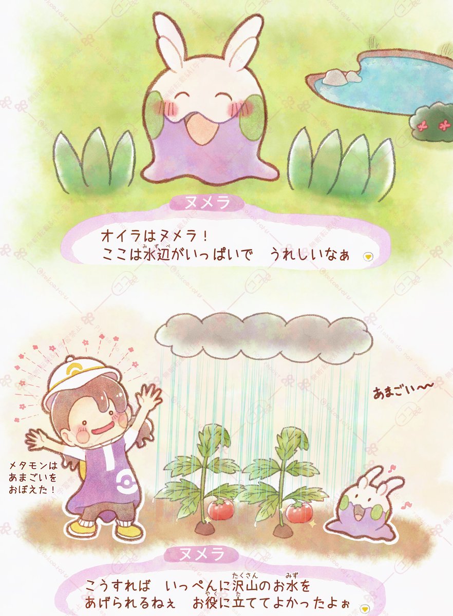 ぽこあポケモンのヌメラ口調妄想落書き おっとり朗らかな感じだったら