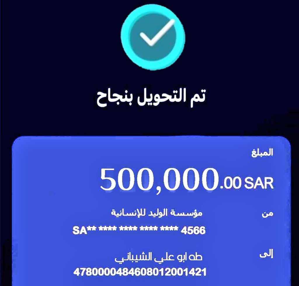 السلام عليكم 
سيتم تسجيلك في الشيك... بعد  ساعه 

لقد تمت الإشارة إليك من قبل مكتب الأمير الوليد بن طلال لقد تم اختيارك ضمن المستفيدين سيتم مساعدتك مبلغ3
600.00.000 الف ريال

كل إلي عليك
-ريتويت🔃
-أكتب تم
-تابعني
-سجل إسمك ورقم جوالك في الخاص.. 💌