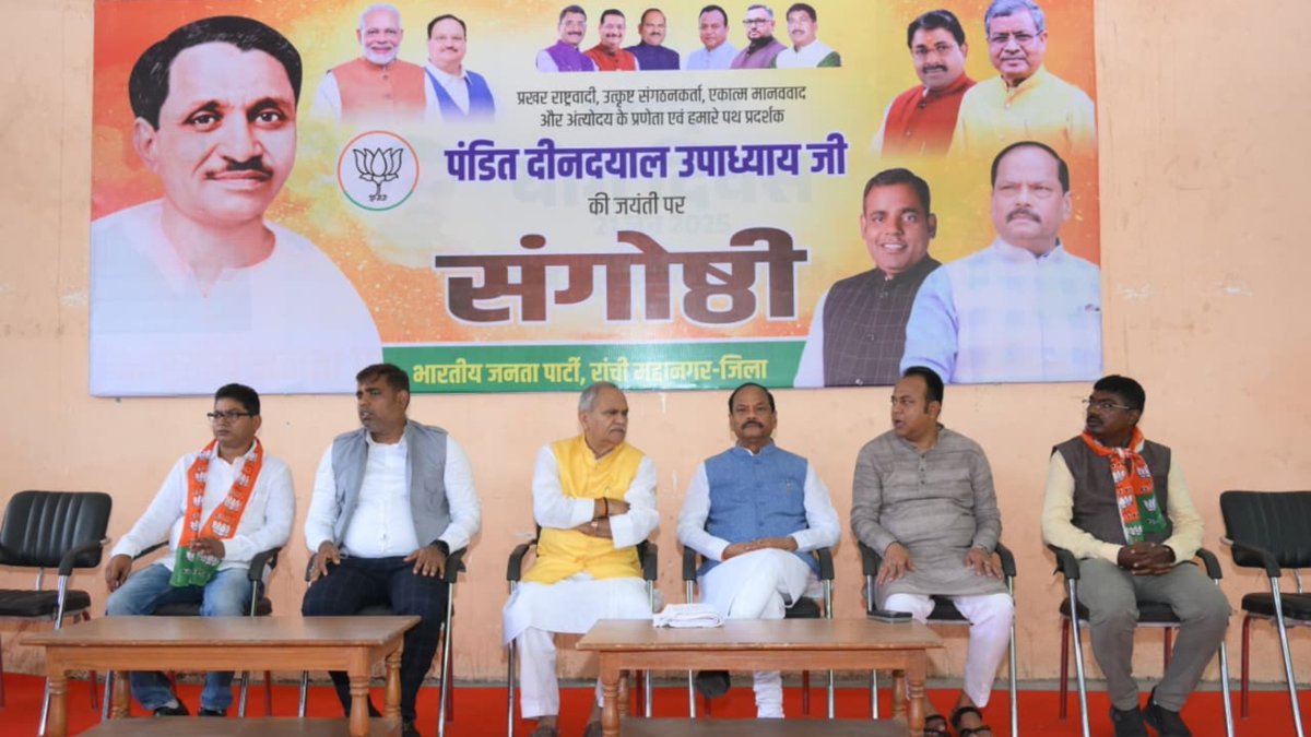 Shankar_Dubey18's tweet image. **&quot;🙏 पं. दीनदयाल उपाध्याय जी की जयंती पर संगोष्ठी 🙏
#BJP रांची महानगर द्वारा राष्ट्र समर्पण, एकात्म मानववाद व अंत्योदय के प्रणेता का स्मरण किया गया।
इस अवसर पर पूर्व CM श्री #RaghubarDas जी मुख्य वक्ता रहे, विधायक श्री #CPSingh जी व कार्यकर्ता बड़ी संख्या में शामिल हुए।