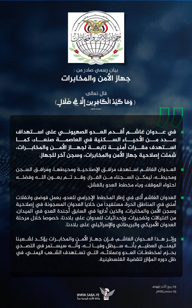 عاجل

جهاز الأمن والمخابرات: العدو الصهيوني استهدف إصلاحية الجهاز وسجن آخر

صنعاء - سبأ:

أكد جهاز الأمن والمخابرات، أن العدو الصهيوني أقدم على استهداف عدد من الأحياء السكنية في العاصمة صنعاء، كما استهدف مقرات أمنية تابعة للجهاز، شملت إصلاحية جهاز الأمن والمخابرات، وسجن آخر