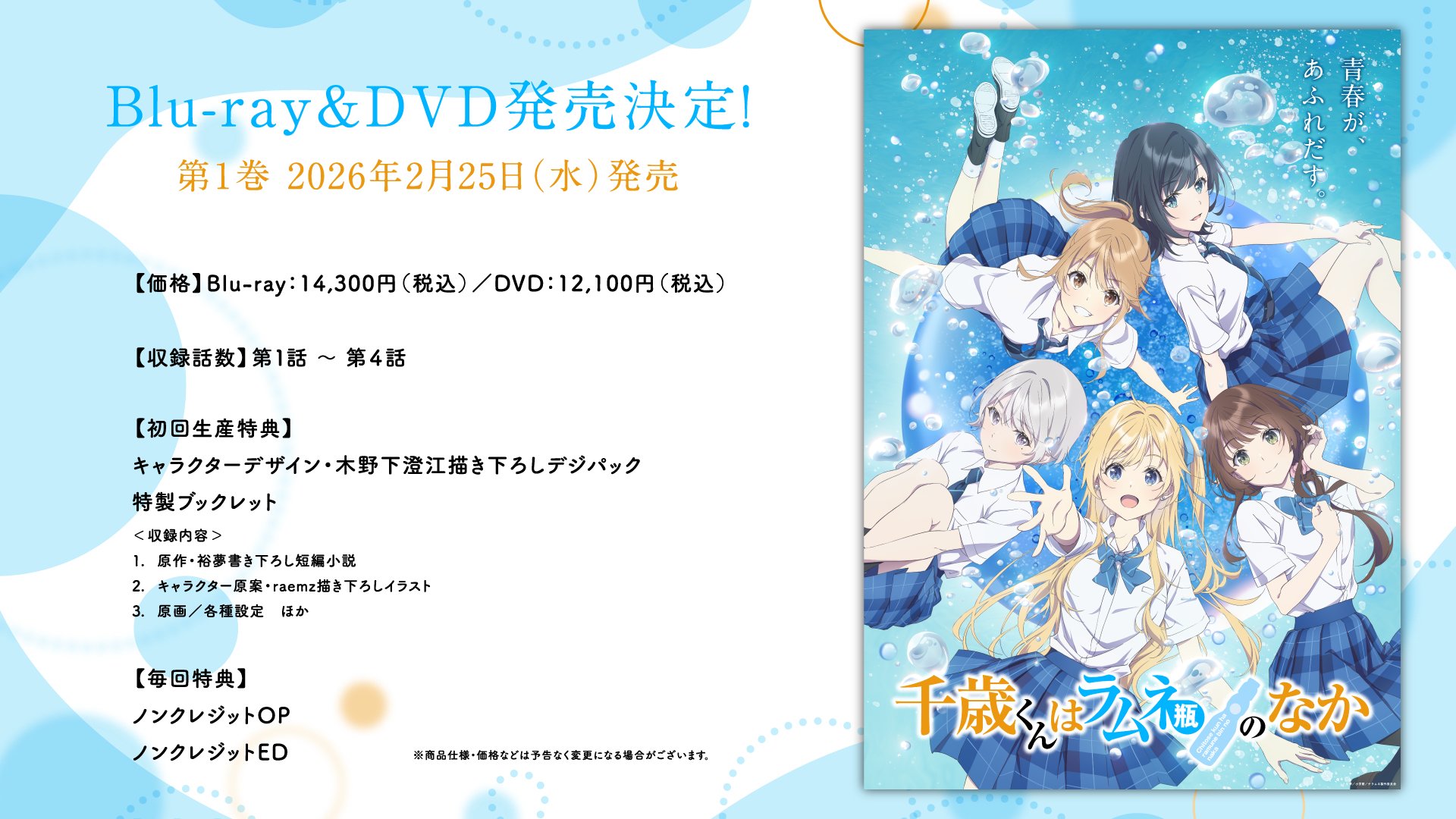 千歳くんはラムネ瓶のなか』公式 on X: 