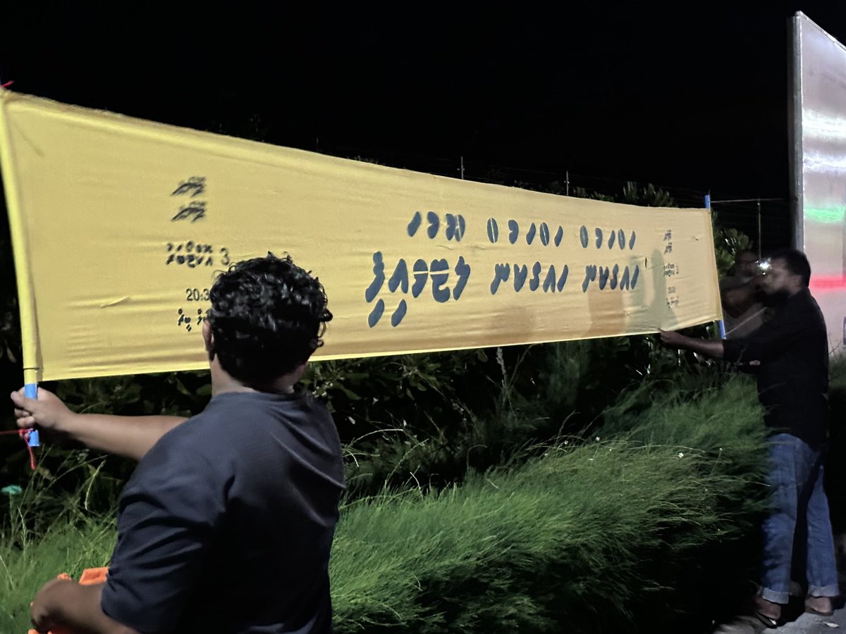 charly_thuthu's tweet photo. އޮކްޓޯބަރު 3 ވަނަ ދުވަހުގެ ތައްޔާރީތައް ހުޅުމާލޭގަ ކުރިއަށްދަނީ.

#LootuvaifiLootuvaifi https://t.co/aHNp6zSKZ4