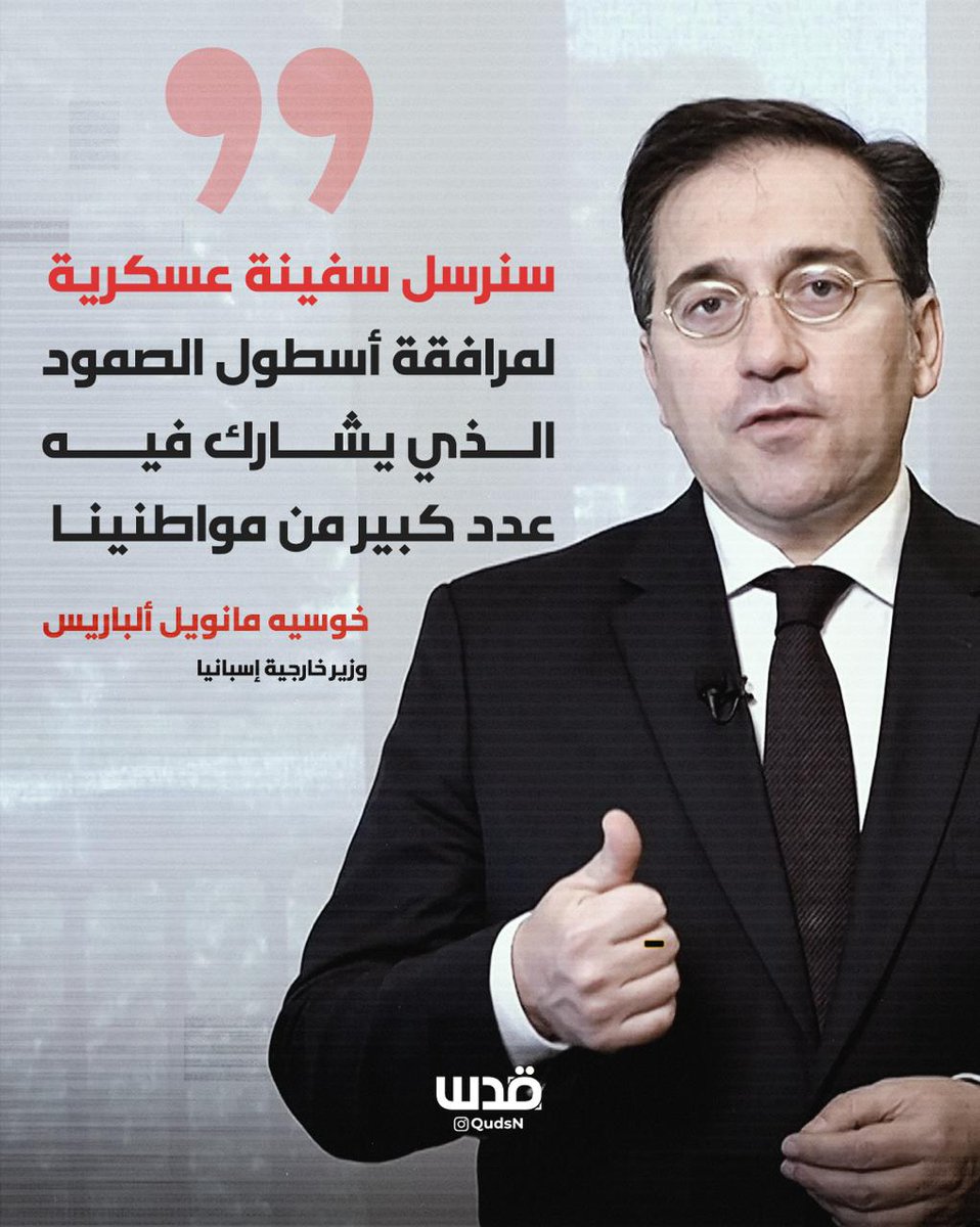 اسبانيا  وايطاليا  ارسلو سفن عسكرية 
لحماية مواطنبهم المشاركين في
اسطول الصمود المتوجه إلى غزة لكسر
الحصار الصهيوني  على غزة
السئوال  هنا في المغرب وتونس ومصر
وتركيا مايرسلون سفن عسكرية لحماية
مواطنيهم المشاركين في  اسطول الصمود

يا اخس عرب
ويا  اخس مسلمين