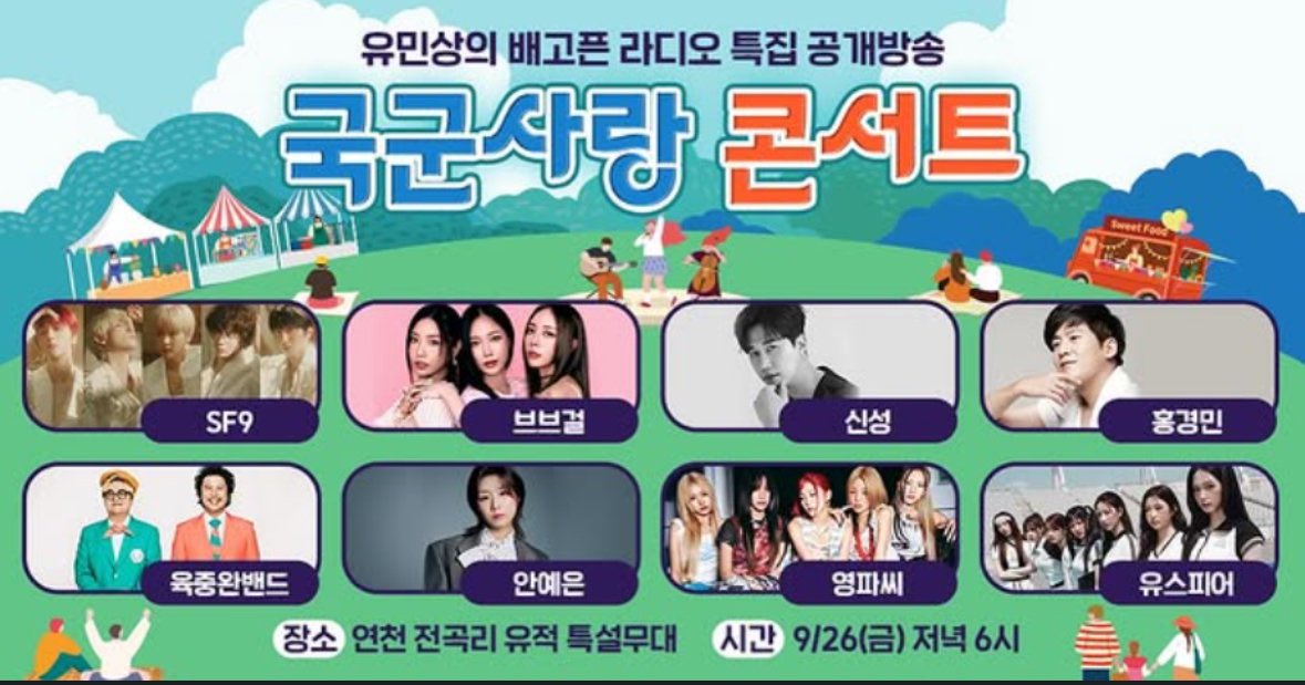 📢 2025 연천軍人家族フェスティバル

ユ・ミンサンの空腹ラジオ公開放送
〝国軍愛コンサート〟

✔︎9月26日（金）午後6時

instagram.com/p/DO8VAEsgVv0/

#SF9