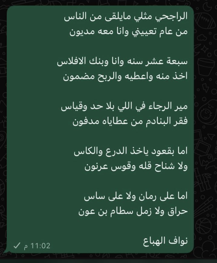 الراجحي مثلي مايلقى من الناس 
سبعة عشر سنه وانا معه مديون