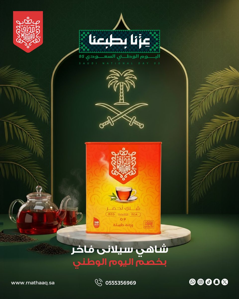 دلّع مزاجك اليوم بكوب شاهي سيلاني فاخر من مذاق 🍃☕
واستمتع بخصم 10% ✨ قبل لا يفوتك 🕒

اطلبه الآن 📲

#شاهي_مذاق #شاهي #شاي #طبيعي #طبيعة 
#اكسبلور #explore #مطر #خبره #روقان #مذاق
#شاي_احمر #شاي_اخضر