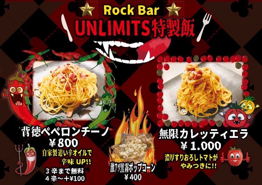 2025年9月27日 (Sat)はコチラ！

昼からROCKBAR

OPEN 14:00 CHARGE￥500