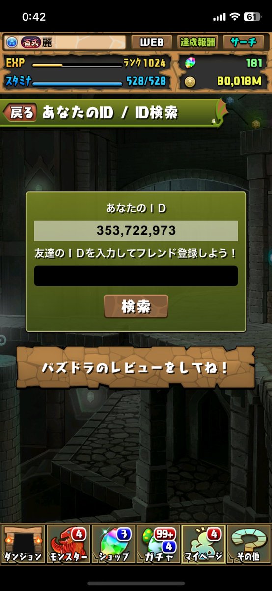 パズドラも怪獣8号とコラボするから、2年半ぶりくらいにやってみようかな！😉