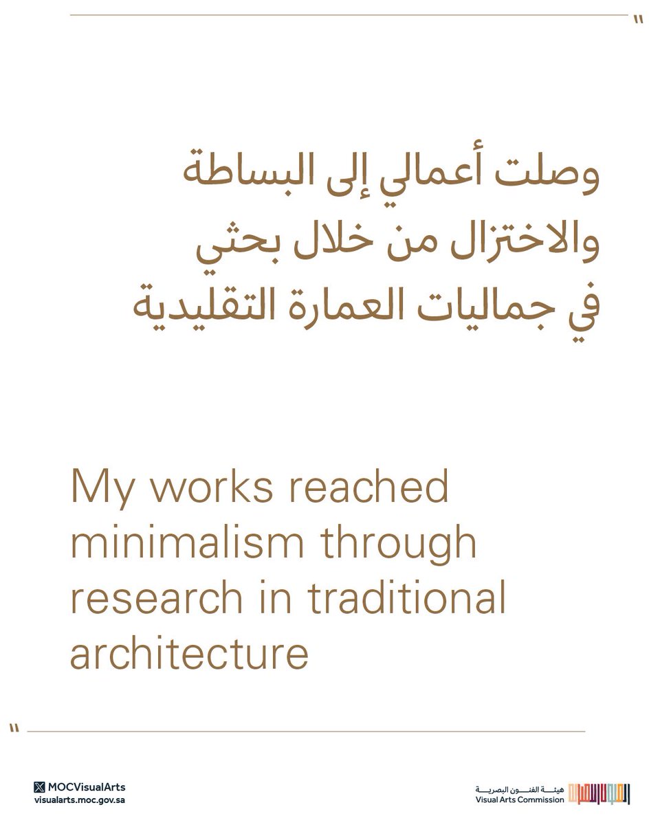 MOCVisualArts's tweet photo. "بين التكعيب والتجريد تجد الفنّان الرصيص يبني مفرداته بناءً معتمداً على المساحات والفراغ التي تُعدُّ بمثابة الهندسة الفنّية لديه.”

مقتطفات من كتاب رحلة تصويرية عبر المملكة: فنانون ومساحاتهم

نص: الدكتورة رحاب الغذامي
تصوير: عبدالله الشهري

#كتاب_فنانون_ومساحاتهم
#هيئة_الفنون_البصرية