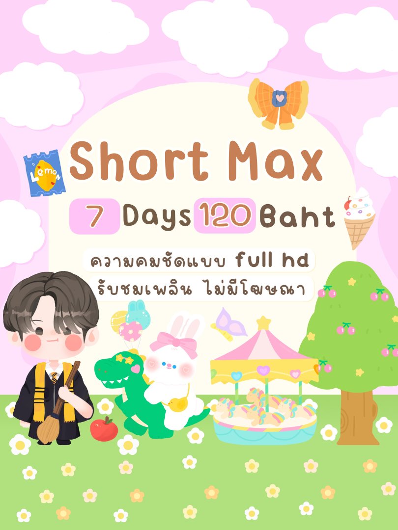 Appgoodall's tweet image. ˚ ☁️⋅𝚂𝚑𝚘𝚛𝚝 𝙼𝚊𝚡  🪐

🗓  7 Days 120 ฿

🧴⁠ ปลดล็อคซีรีส์ครบทุกตอน ไม่มีโฆษณามากวนใจ รับชมได้ไม่สะดุด

꒰ ⁺ 🍿 สนใจซื้อ/ติดต่อสอบถาม  🍧◟✦
♡  𝑳𝒊𝒏𝒆 𝑰𝑫 : @appgoodall (มี@)  ⸝⸝

#หารshortmax #shortmax #หารshortmax  #หารshortmax