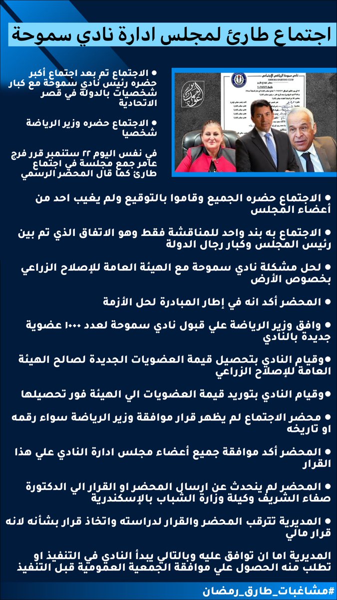 المهندس فرج عامر يحصل علي موافقة مجلس ادارة نادي سموحة علي ١٠٠٠ عضوية جديدة تخصص فلوسها لصالح الإصلاح الزراعي وهذا موقف مديرية الشباب والرياضة بالإسكندرية ووزارة الرياضة من القرار وكدهون
#مشاغبات_طارق_رمضان
