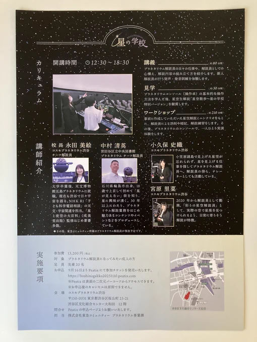 大人のための特別な学び体験 ブログ書きました 「星の学校〜星空を語る技術 大人のためのプラネタリウム解説体験〜」が「コスモプラネタリウム渋谷」で開催されます。