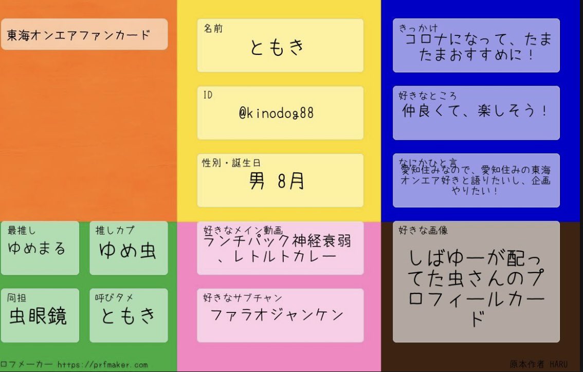 とも@東海オンエア好き愛知民 tweet media